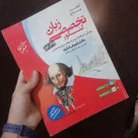 کتاب تخصصی زبان کنکور شهاب اناری