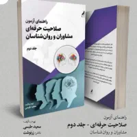 منابع پی دی اف آزمون صلاحیت روانشناسی۱۴۰۵