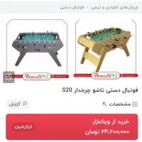 فوتبال دستی حرفه ای ، المپیک s20 صادراتی|ورزش‌های توپی|شیراز, شهرک استقلال|دیوار
