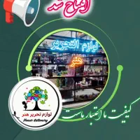 فروشگاه لوازم التحریر هنر افتتاح شد