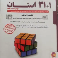 تیزهوشان نهم فارسی،علوم،۳۱ استان،هوش فرازمینی