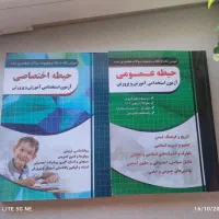کتابهای عمومی واختصاصی آزمون استخدامی آموزش وپرورش