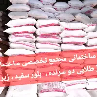 انواع گچ سفید    مجتمع برج