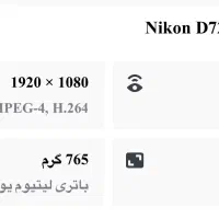 دوربین نیکون ۷۲۰۰ نو|دوربین عکاسی و فیلمبرداری|اصفهان, طامه|دیوار