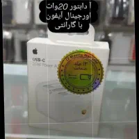 شارژر آیفون 20وات