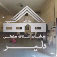 اجاره سوله ۵۶۰ متر / بهداشتی/شهرک صنعتی قرچک|اجارهٔ دفتر صنعتی، کشاورزی، تجاری|قرچک, شهرک صنعتی قرچک|دیوار