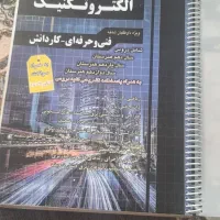 کتاب تست فنی و کاردانش