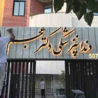 تابلوسازی چنلیوم کامپوزیت نئون چاپ حروف تخفیف|خدمات پیشه و مهارت|مشهد, موسوی قوچانی|دیوار
