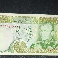 اسکناس ۵۰ریالی پهلوی