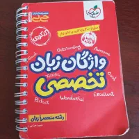 کتاب زبان تخصصی مبتکران جلد 1 شهاب اناری|کتاب و مجله آموزشی|تهران, هفده شهریور|دیوار