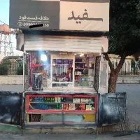 فروشی دکه سیاه سفید