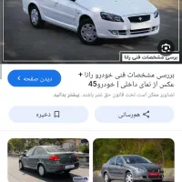 حو آله ایران خودرو