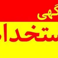 نیازمند نیروی فروش بازرگانی کاشی و سرامیک
