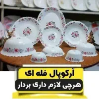 ارکوپال سرویس25پارچه پارس اوپال
