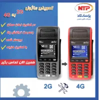 تعویض ماژول دستگاه های کارتخوان 2G به 4G