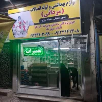 فروش واجرا لوله و اتصالات شبانه روزی