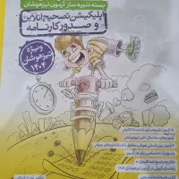 ۴کتاب و ۴ بسته آزمون شبیه ساز تیزهوشان ششم|کتاب و مجله ادبی|ساری, |دیوار