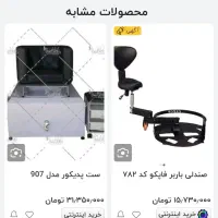 پدیکور، صندلی پدیکور فاپکو|آرایشگاه و سالن‌های زیبایی|تهران, طیب|دیوار
