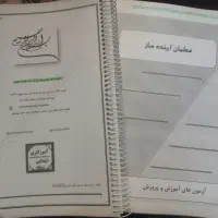 جزوات آزمون استخدامی آموزگاری