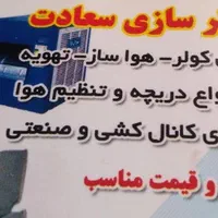 ساخت انواع کانال کولر ،هواساز،تهویه|خدمات پیشه و مهارت|فلاورجان, |دیوار
