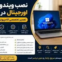 نصب ویندوز اورجینال در محل تعمیر کامپیوتر و لپتاپ