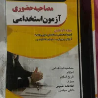 کتاب استخدامی
