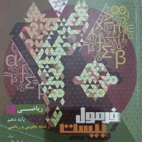 کتا‌ب‌ تشریحی فرمول‌ بیست