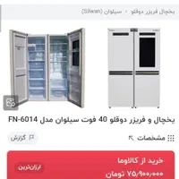 یخچال دوقلوی برند MGI از شرکت سیلوان|یخچال و فریزر|قم, بلوار امین و ساحلی|دیوار