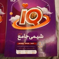 شیمی آی کیو جامع دو جلدی|کتاب و مجله آموزشی|قم, شاه سید علی|دیوار