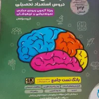هوش کمپلکس جامع نهم