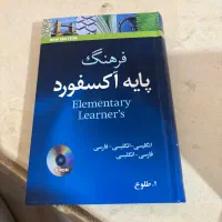 فرهنگ پایه آکسفورد
