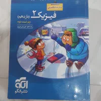 فیزیک تک پایه دوازدهم|کتاب و مجله آموزشی|رشت, معلم|دیوار