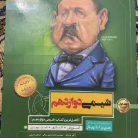 شیمی سیر تا پیاز دوازدهم