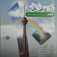 فروش فوری کتابهای تخصصی دهم و گام به گام|کتاب و مجله آموزشی|شیراز, شهرک فرهنگیان|دیوار