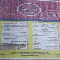 دو تخته فرش 9متری 700 شانه ساوین