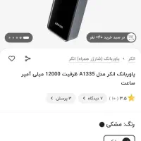 پاوربانک انکر ۱۲۰۰۰ مدل A1335|لوازم جانبی موبایل و تبلت|اصفهان, کوی سپاهان|دیوار