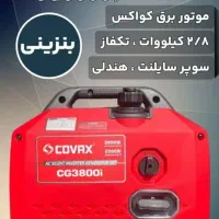 همیشه روشن، همیشه آسوده خیال حتی در قطعی مکرر برق|سایر لوازم برقی|قم, دورشهر|دیوار