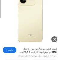گوشی tch one