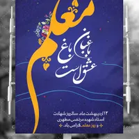 آموزگار مقطع پیش دبستانی و پایه های چهارم،پنجم،ششم