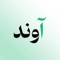 واحد تجاری بر اصلی شمسی پور