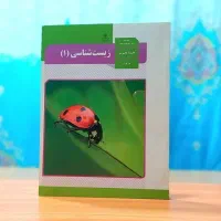 تدریس خصوصی زیست شناسی و زبان انگلیسی و ریاضی