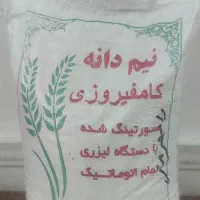 خرده برنج کامفیروزی
