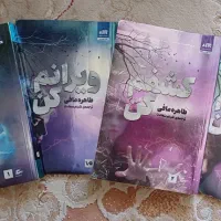 مجموعه ۴ جلدی کتاب‌های طاهره مافی