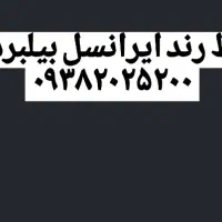 خط رند تبلیغاتی