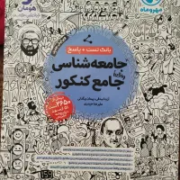 کتاب جامع شناسی مهرو ماه جامع کنکور