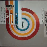 کتاب سه سطحی شیمی پایه(دهم و یازدهم) قلم چی