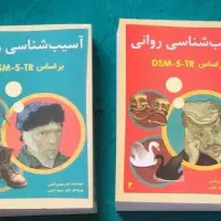 منبع اصلی کنکور ارشد روانشناسی ۲جلد