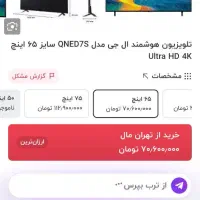 تلویزیون ال جی 65اینچ|تلویزیون و پروژکتور|اصفهان, خانه اصفهان|دیوار