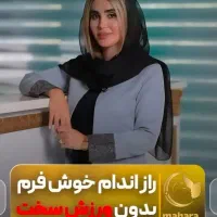 آف ۵۰٪ فیلر بادی هیپ دیپ سینه بیکینی باسن دست پا