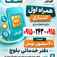 0915-243-0915|سیم‌کارت|چابهار, |دیوار